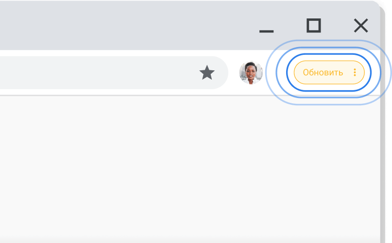 Chrome сообщает, что вам нужно установить обновление