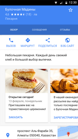 Пример профиля компании для пекарни (функция